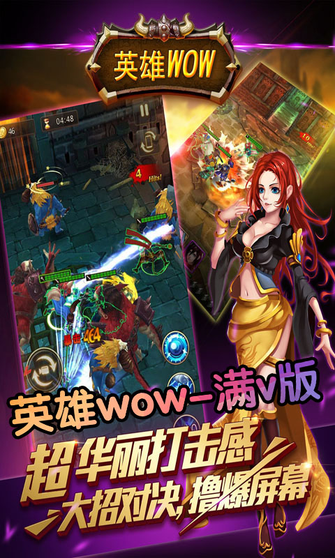 英雄WOW满V版(3)