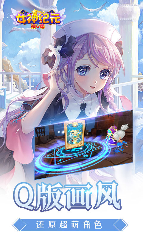 女神纪元满V版(5)