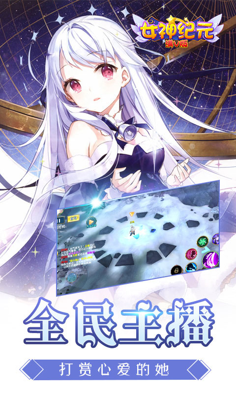 女神纪元满V版(1)
