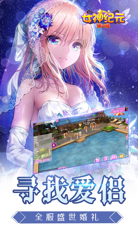 女神纪元满V版(3)