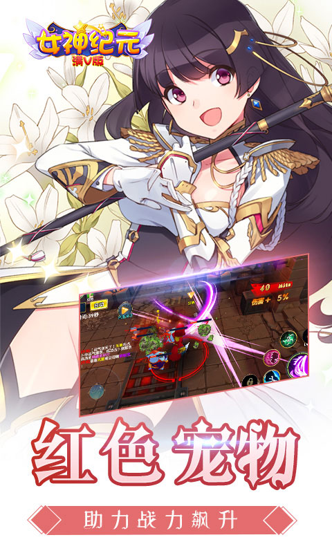女神纪元满V版(4)