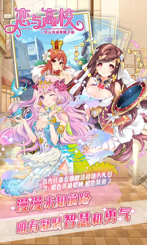 恋与高校(3)