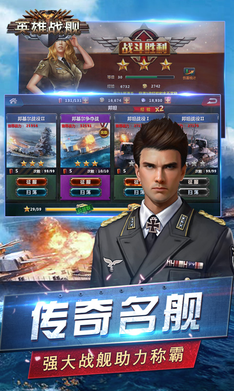 英雄战舰(4)