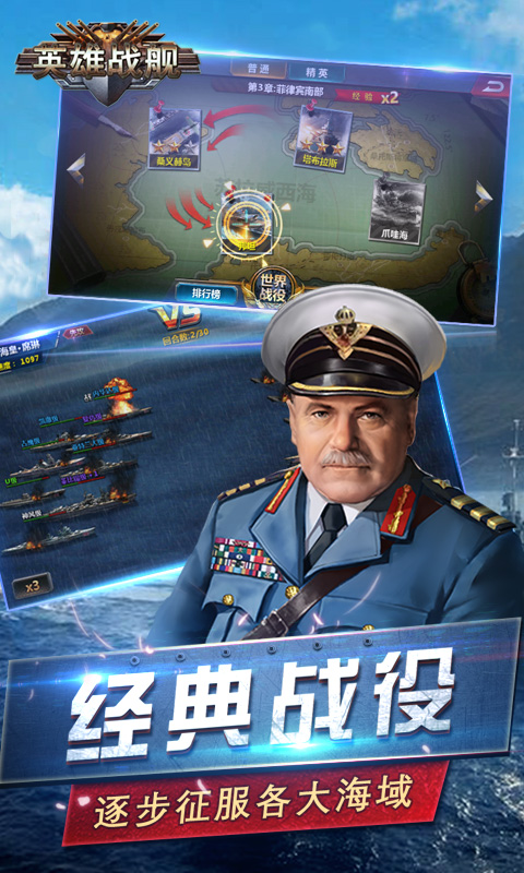 英雄战舰(2)