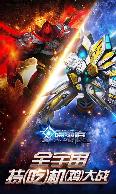 星际裂痕满V版(1)