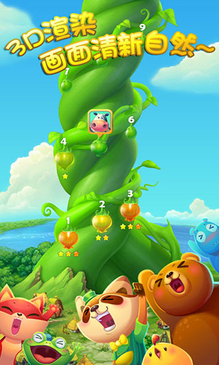 开心消消乐安卓版截图 (3)