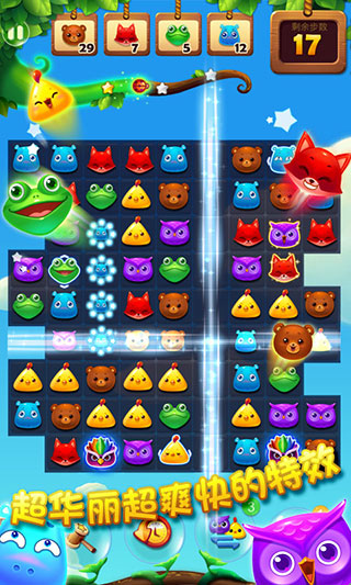 开心消消乐安卓版截图 (2)