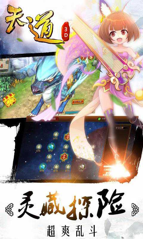 天道3D(3)