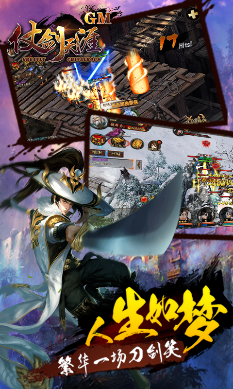 仗剑天涯GM版(2)