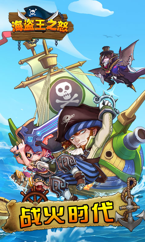 海盗王之怒(1)