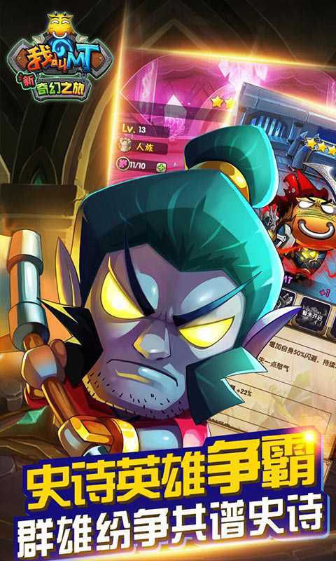 我叫MT：新奇幻之旅(2)