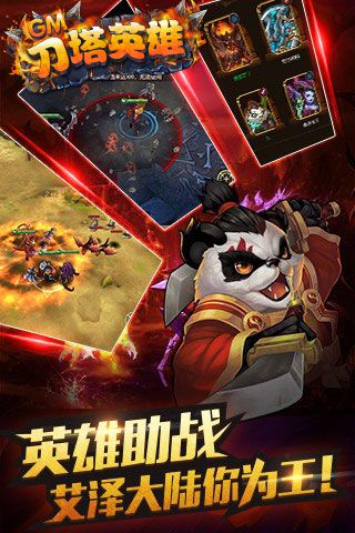 刀塔英雄GM版(5)
