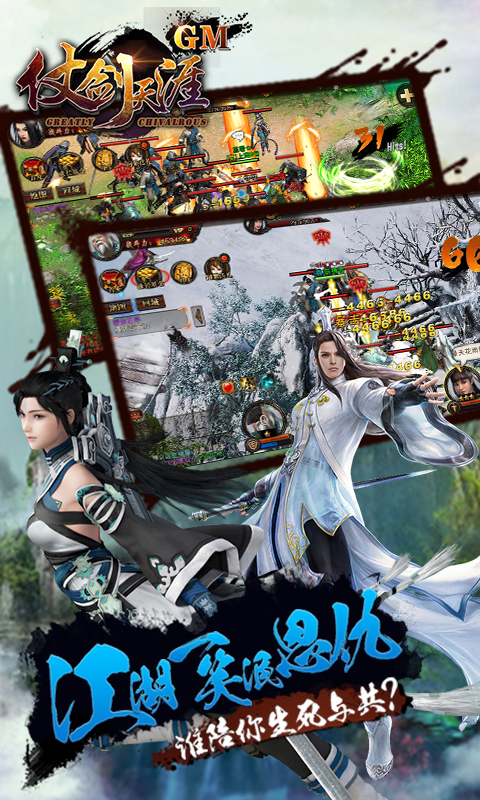 仗剑天涯GM版(1)