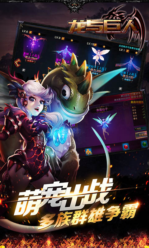 龙与巨人超变版(1)