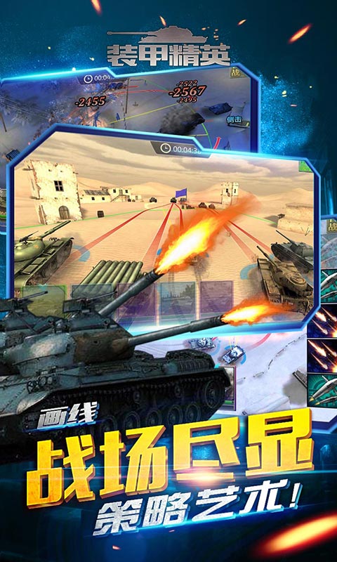装甲精英(2)