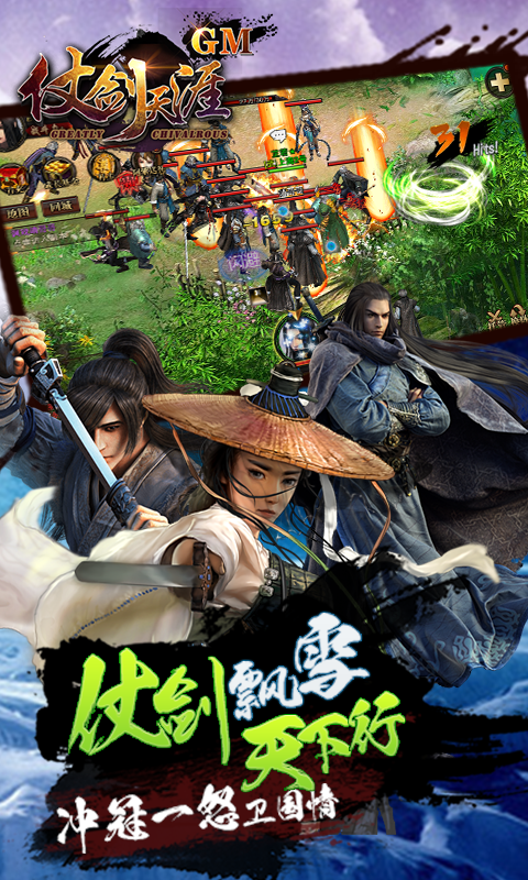 仗剑天涯GM版(4)