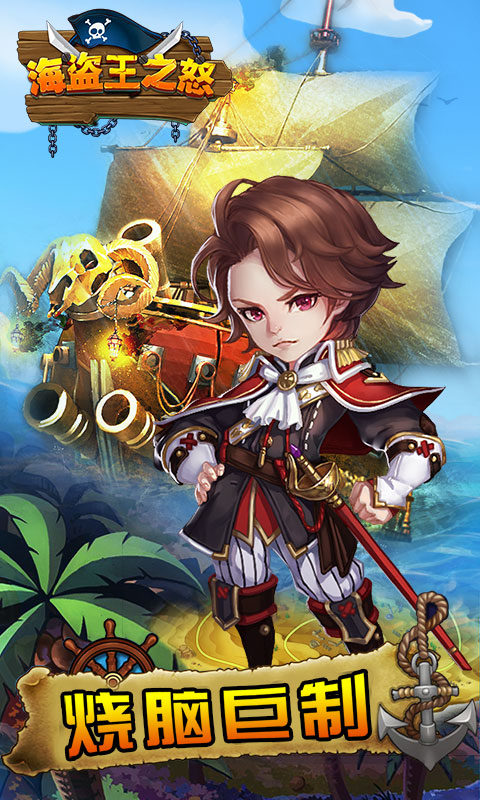 海盗王之怒(2)