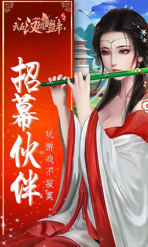 我在汉朝当皇帝(1)