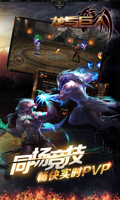 龙与巨人超变版(2)