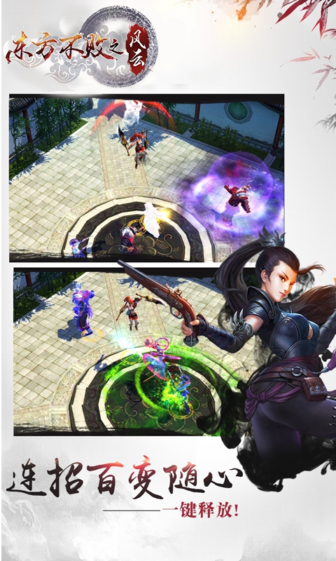 东方不败之风云(1)