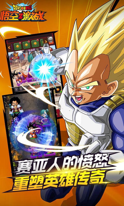 悟空Z激战(2)