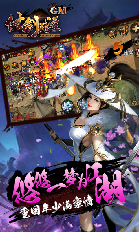 仗剑天涯GM版(3)