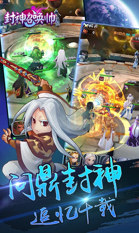 封神召唤帅(3)