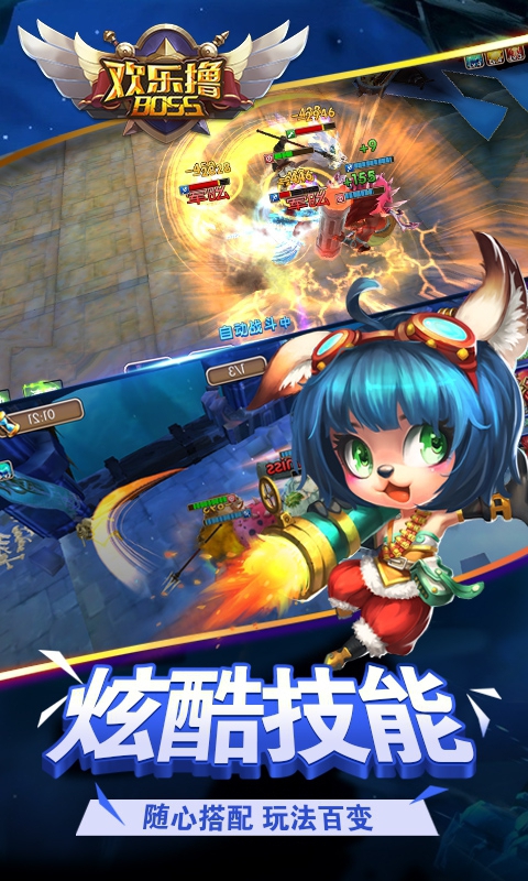 欢乐撸BOSS(5)