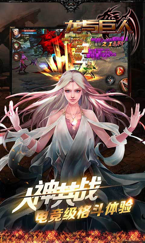 龙与巨人超变版(4)