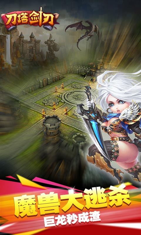 刀塔剑刃(1)