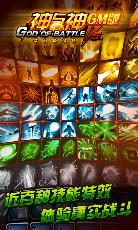 神与神GM版(5)