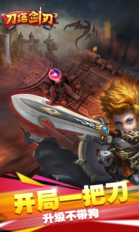 刀塔剑刃(2)