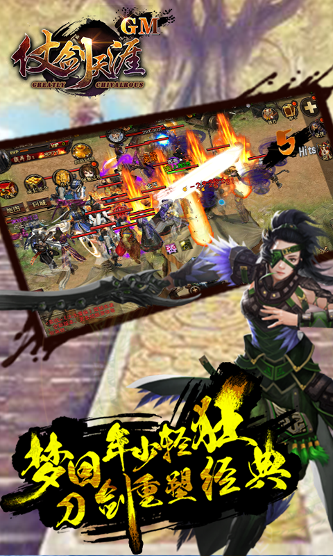 仗剑天涯GM版(5)