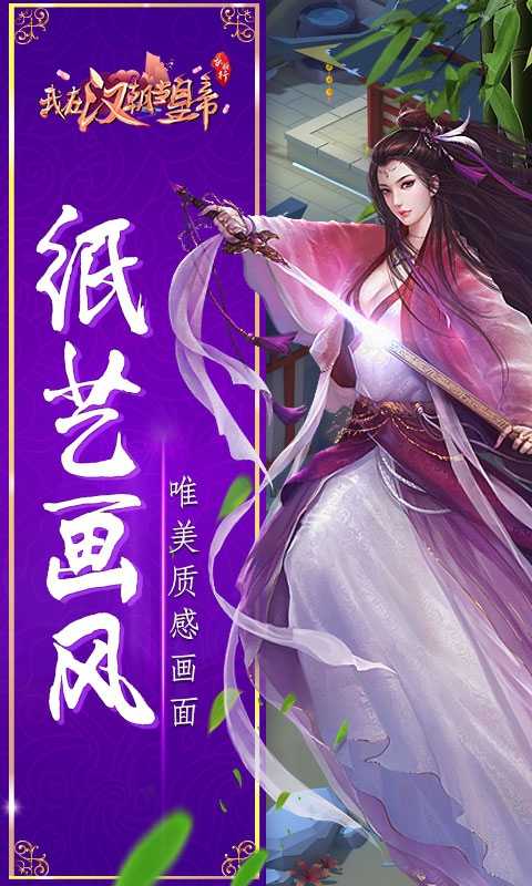 我在汉朝当皇帝(2)