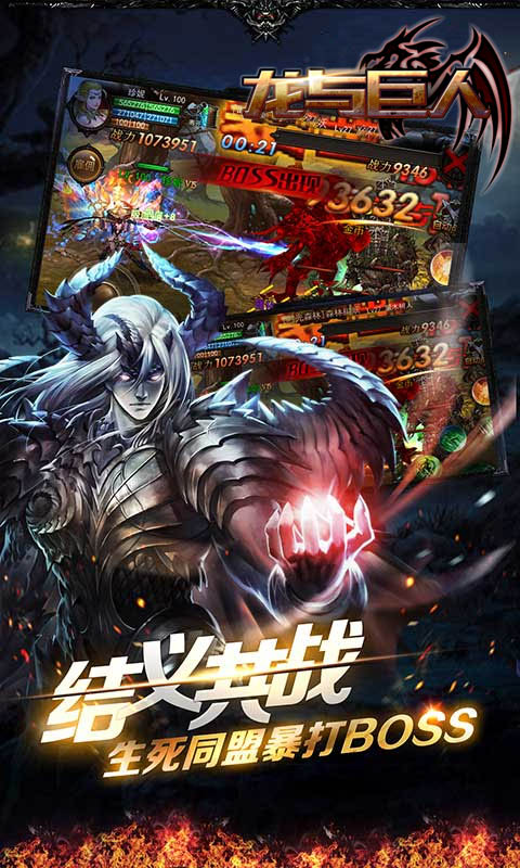 龙与巨人超变版(3)