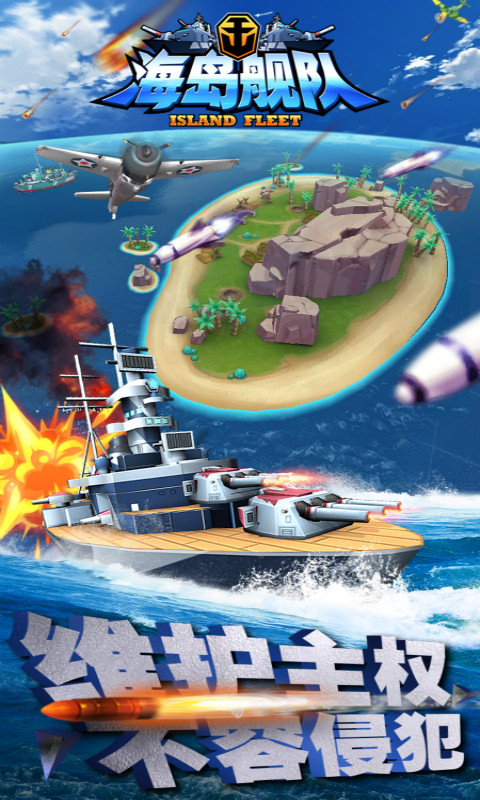 海岛舰队(4)