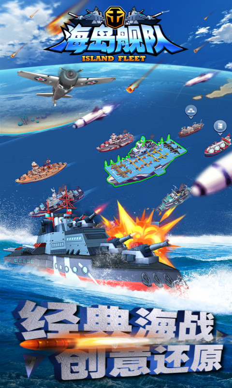 海岛舰队(1)