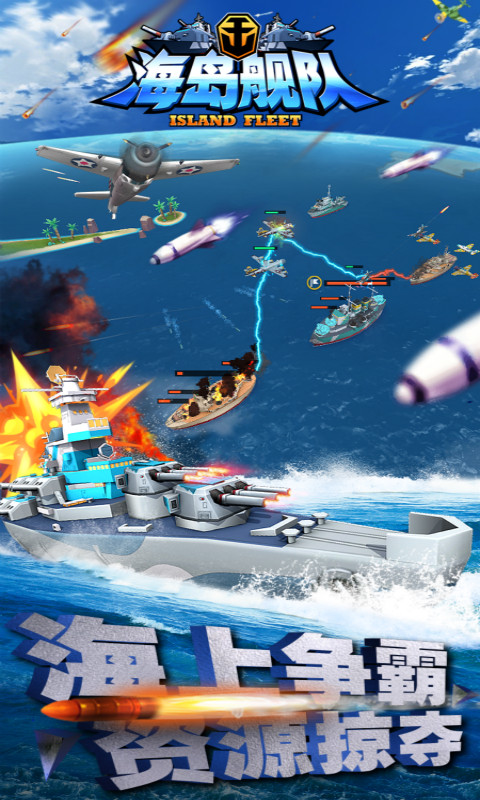 海岛舰队(3)
