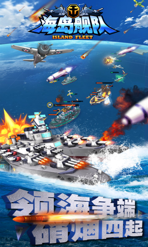 海岛舰队(2)