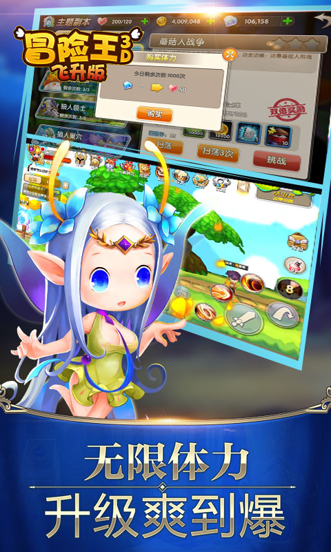 冒险王3D飞升版(2)