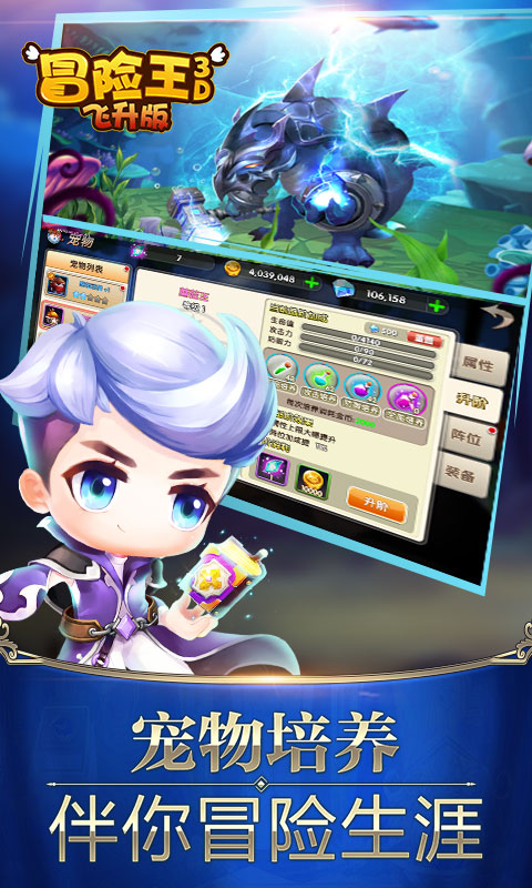 冒险王3D飞升版(5)