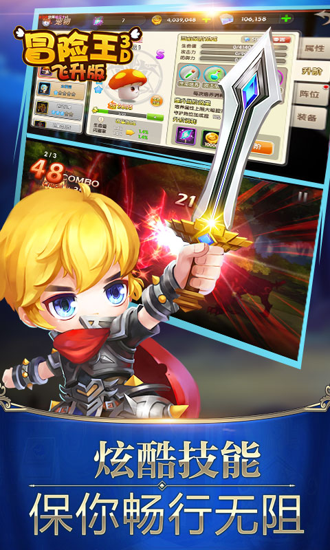 冒险王3D飞升版(4)