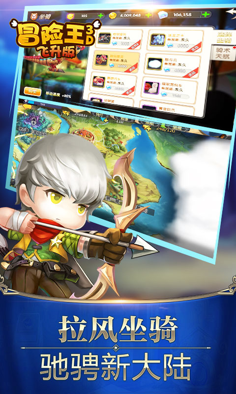 冒险王3D飞升版(3)