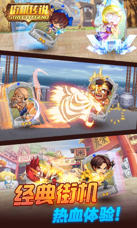 街机传说(2)