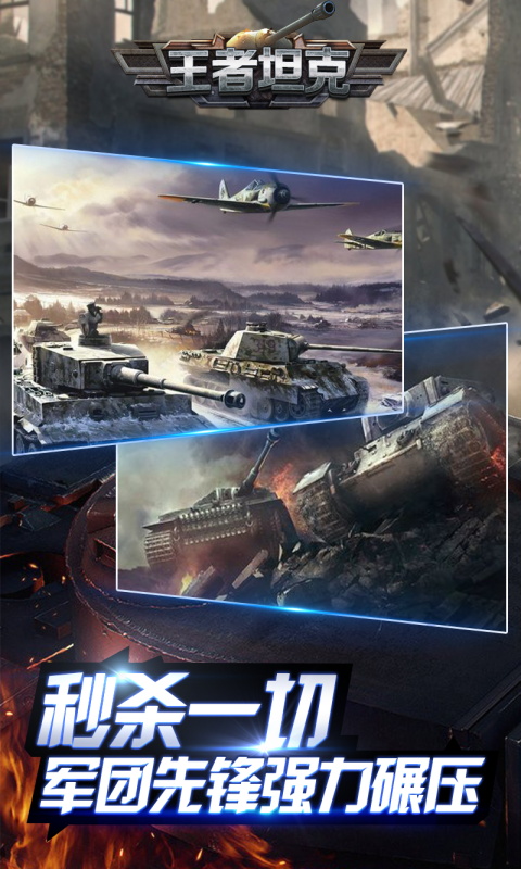 王者坦克(4)