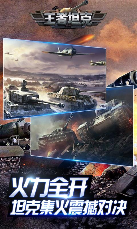 王者坦克(3)