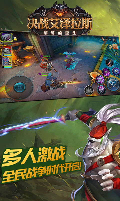 决战艾泽拉斯(3)