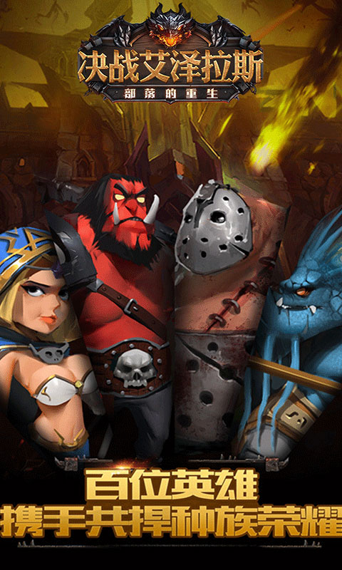 决战艾泽拉斯(2)