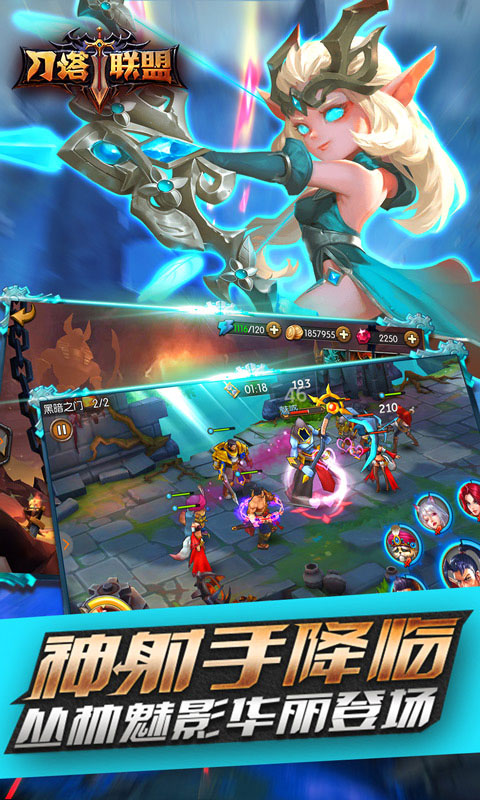 刀塔联盟(2)