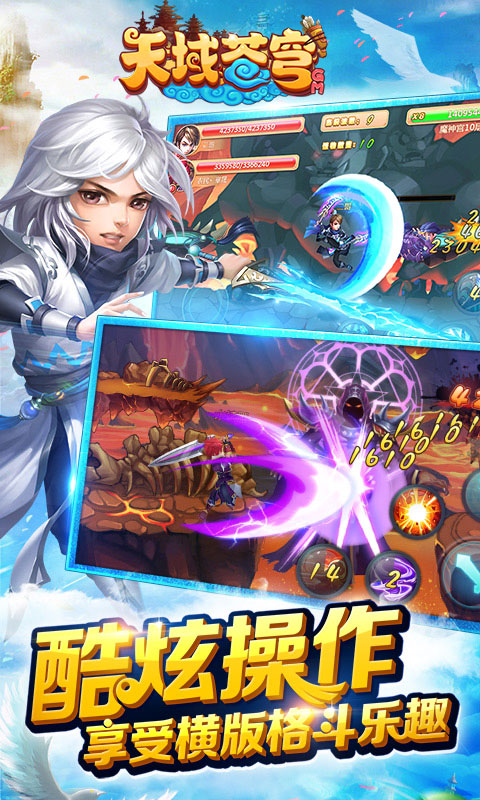 天域苍穹GM版(3)